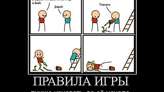 ПРАВИЛА ИГРЫ #shorts #demotivator