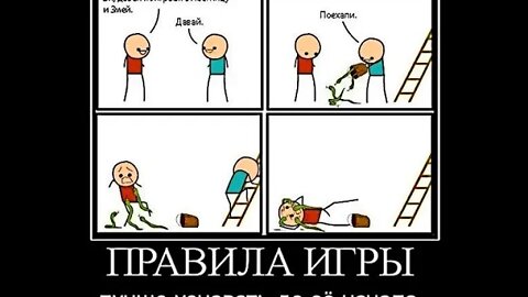 ПРАВИЛА ИГРЫ #shorts #demotivator