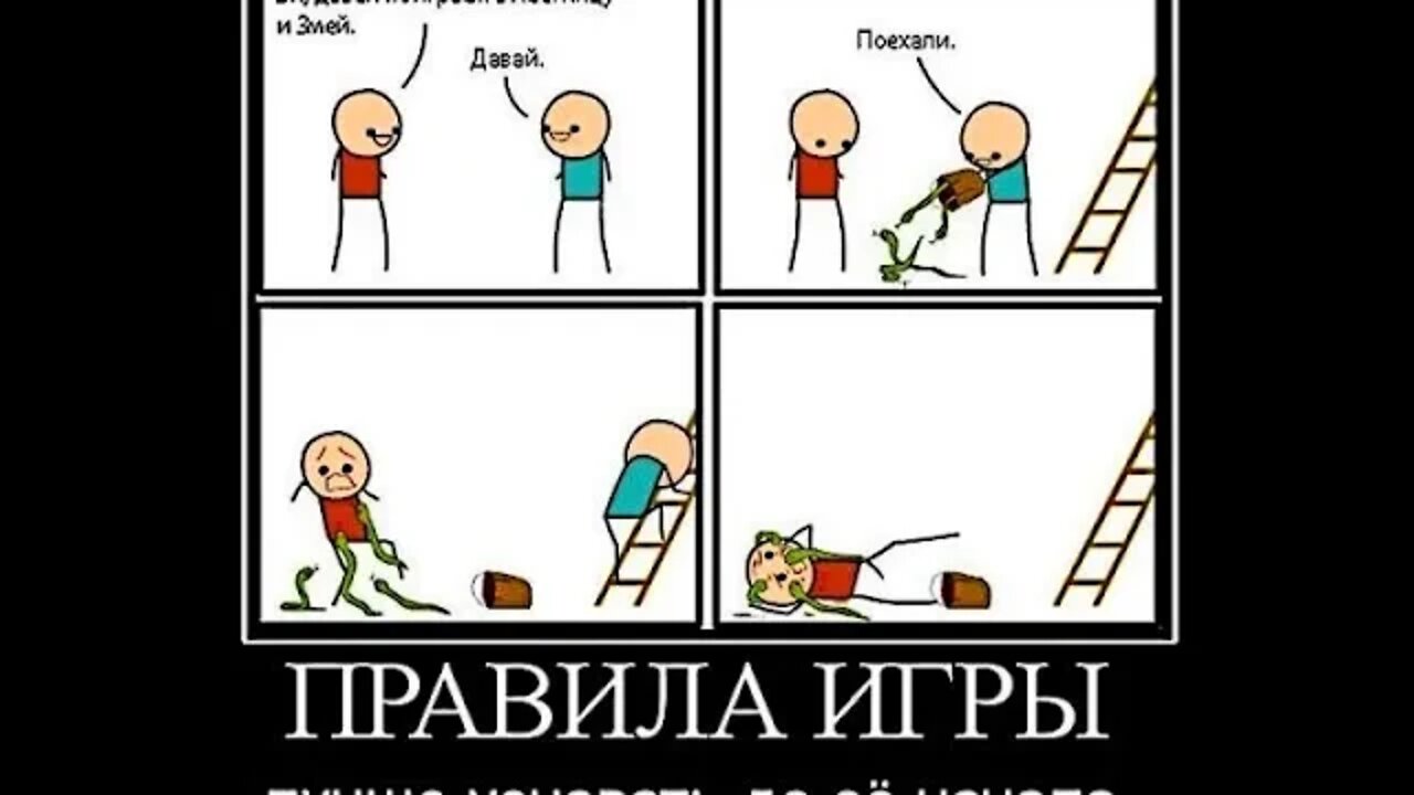 ПРАВИЛА ИГРЫ #shorts #demotivator