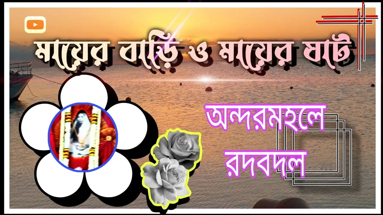 ll Bagbazar Mother's House / সারদা মায়ের বাড়ি ও মায়ের ঘাটে এক বেলা / এখানে প্রসাদ পাবার নিয়ম ll