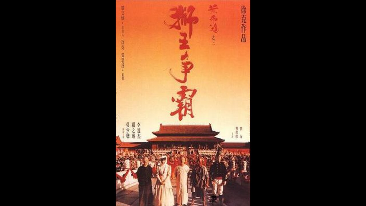 Trailer - Once Upon a Time in China 3 - 1993