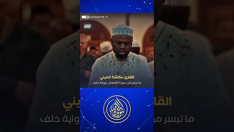 تلاوة خاشعة ومؤثرة