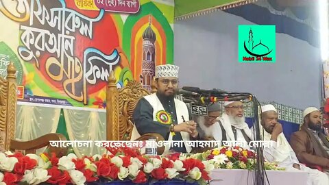 গোপালগঞ্জ,দিনাজপুর থেকে সরাসরি সম্প্রচার। মাওলানা আহমাদ আলী মোল্লা। Mawlana Ahmad Ali Molla Waz
