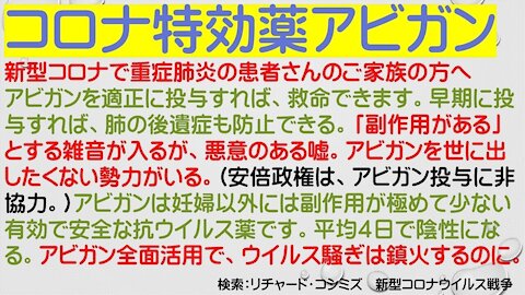 2020.07.18rkyoutube新型コロナウイルス戦争１４１