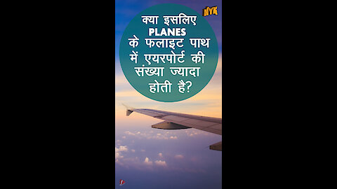 क्यो प्लेन समु दर के उपर नही उढ़ते ? *