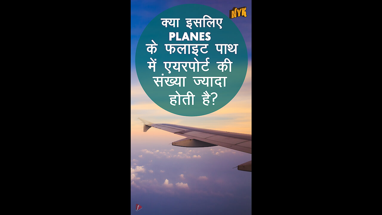 क्यो प्लेन समु दर के उपर नही उढ़ते ? *