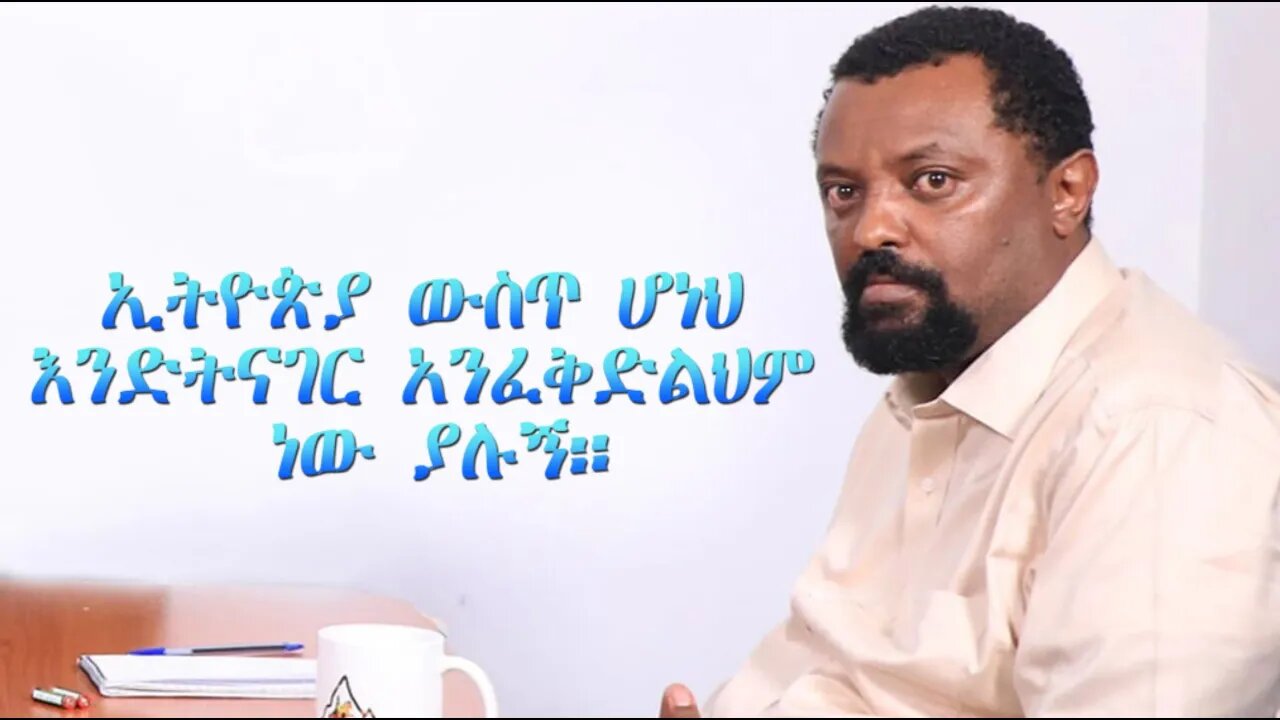 Ethio 360 Biruk Yibas Tireka Tamrat Negra