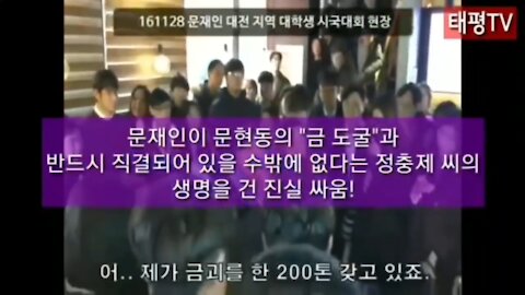 ★[문재인의 비밀을 파헤친다! 제3탄] CIA가 뜬다! 문현동 금의 50%는 미국 정부의 몫! 문재인과 백준흠을 고발한다! 나도 피해자! [태평TV] 180606 수