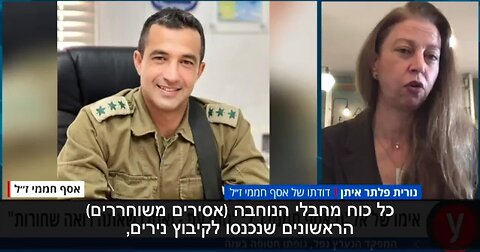 אל"מ אסף חממי - פעילי נוחבה הגיעו עם התמונה ספציפית שלו