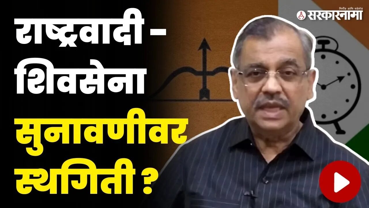 वकील Ujjwal Nikam यांचे सूचक विधान | Shivsena NCP Hearing