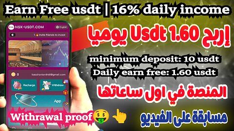 new site for earning first Day working منصة جديدة للاستثمار اول يوم عمل