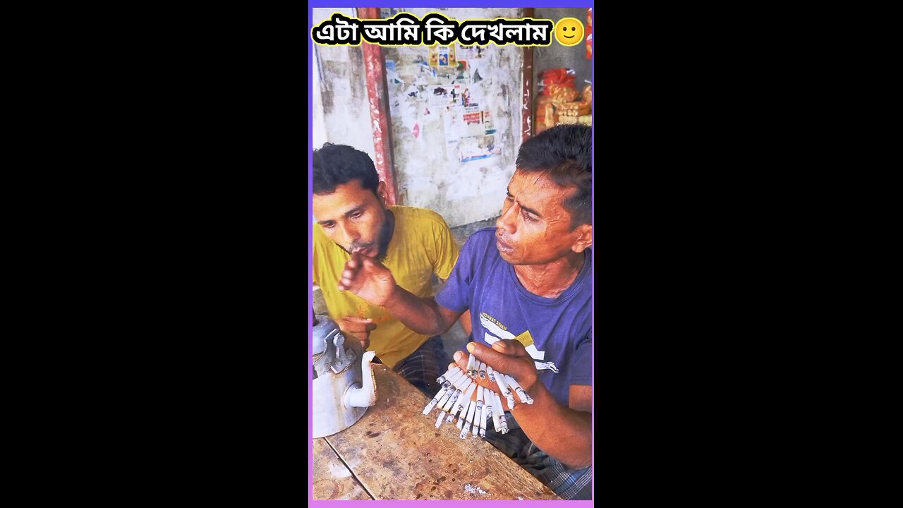 হায় হায় এইটা আমি কি দেখলাম #ytshorts #funny #শর্ট #comedy #shorts #viral #tiktok #baby #কষ্ট