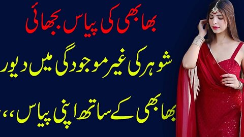 An Emotional Heart Touching Story || Moral Story | Sachi Kahani || Sabak Amoz Urdu Kahani No # 248