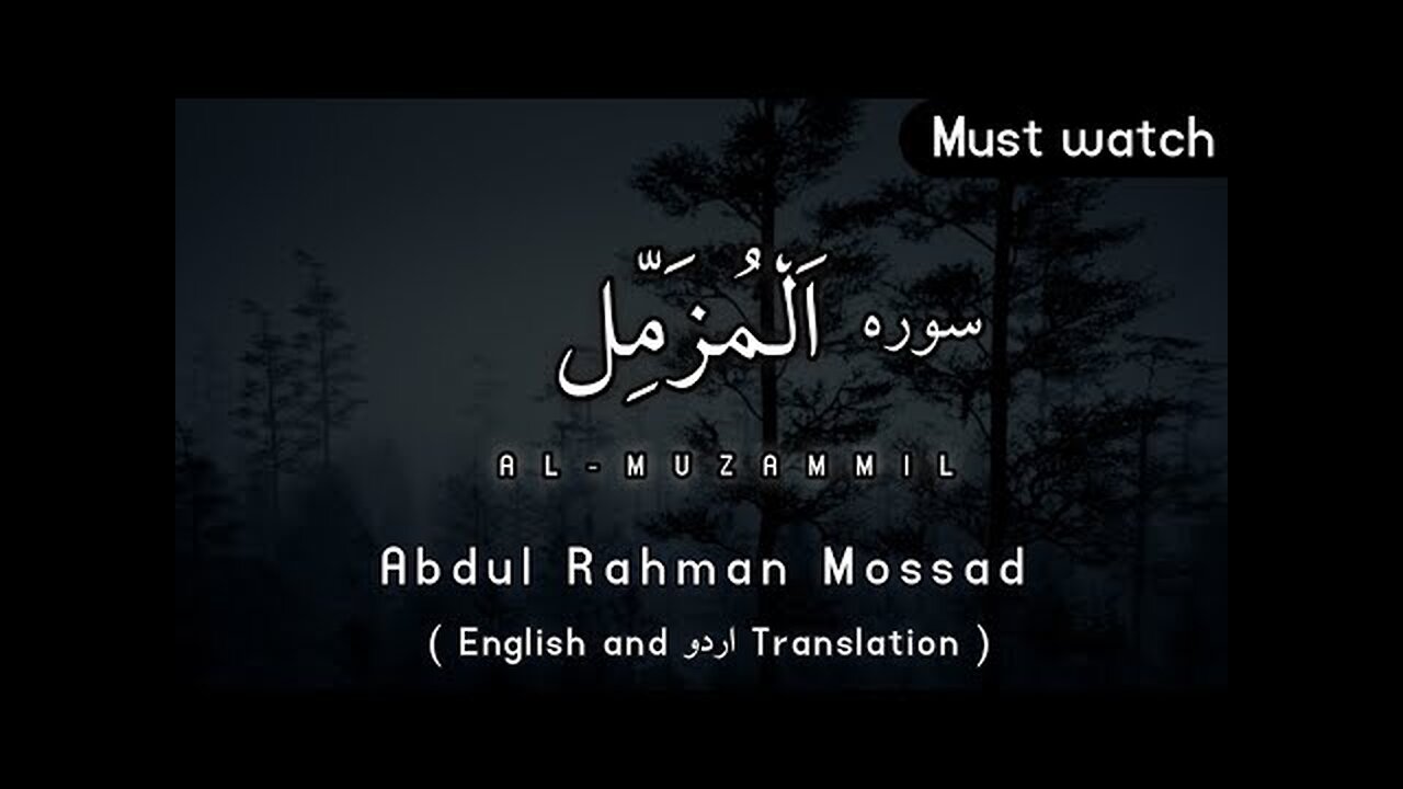 Surah Al-Muzammil (سورہ المزمل), By Abdul Rahman Mossad, peaceful Reciting