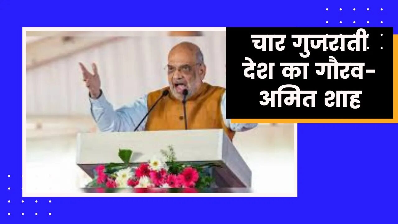 चार गुजराती देश का गौरव-अमित शाह #amitshah #gujrat #election #bjp @Liveindianews24