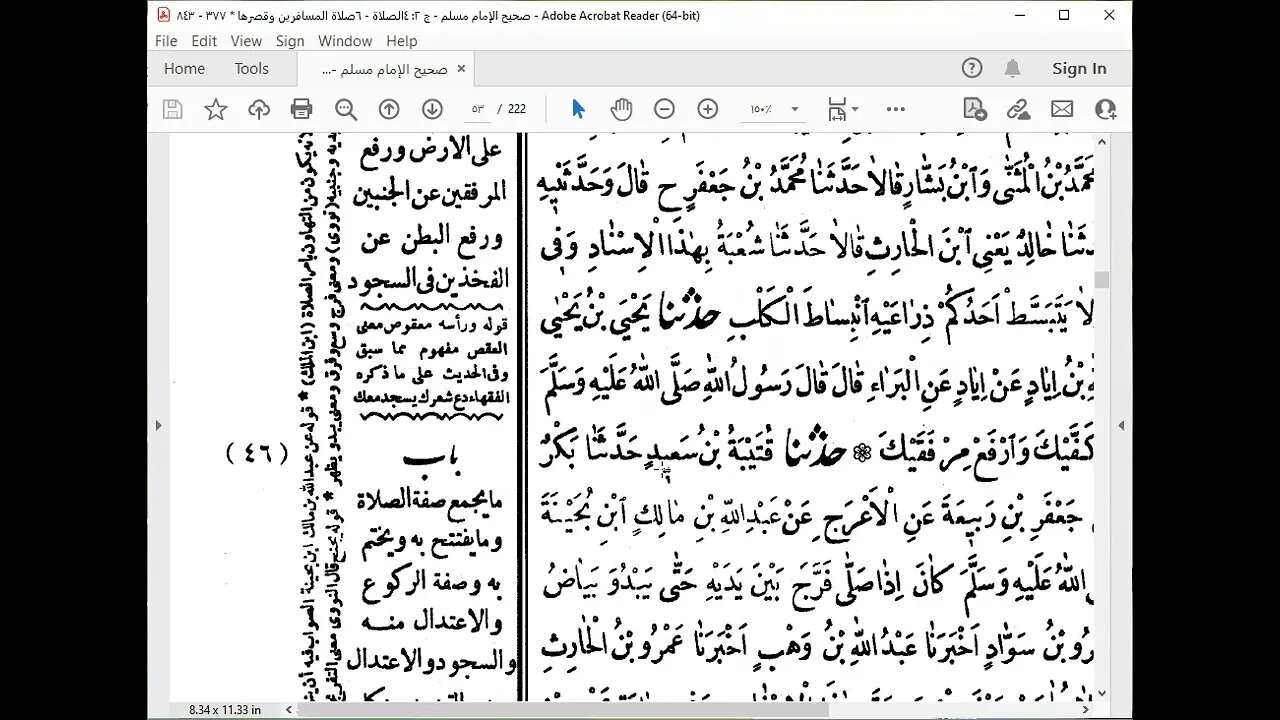 19-المجلس 19 صحيح الإمام مسلم كتاب الصلاة من باب ما يقال في الركوع إلى باب قدرما يستر المصلي