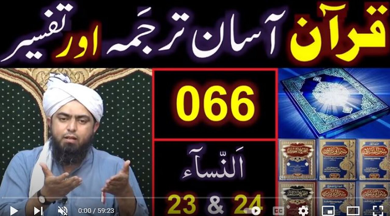 066-Qur'an Class : Surat An-NISAA (Ayat No. 23 & 24) ki TAFSEER (By Engineer Muhammad Ali Mirza)