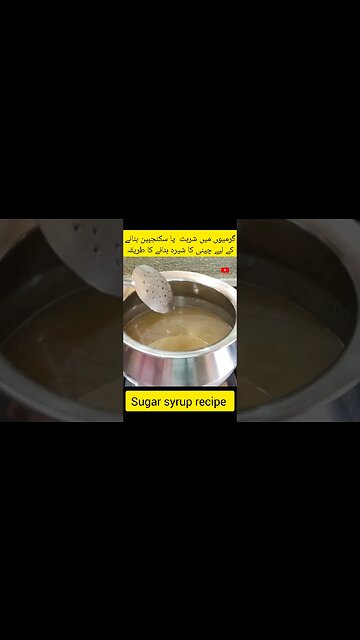 Sharbat banany k lie chini ka sheera bnany ka tarika | شیرہ | Sugar syrup recipe @CookingWithHira