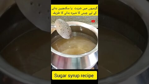 Sharbat banany k lie chini ka sheera bnany ka tarika | شیرہ | Sugar syrup recipe @CookingWithHira