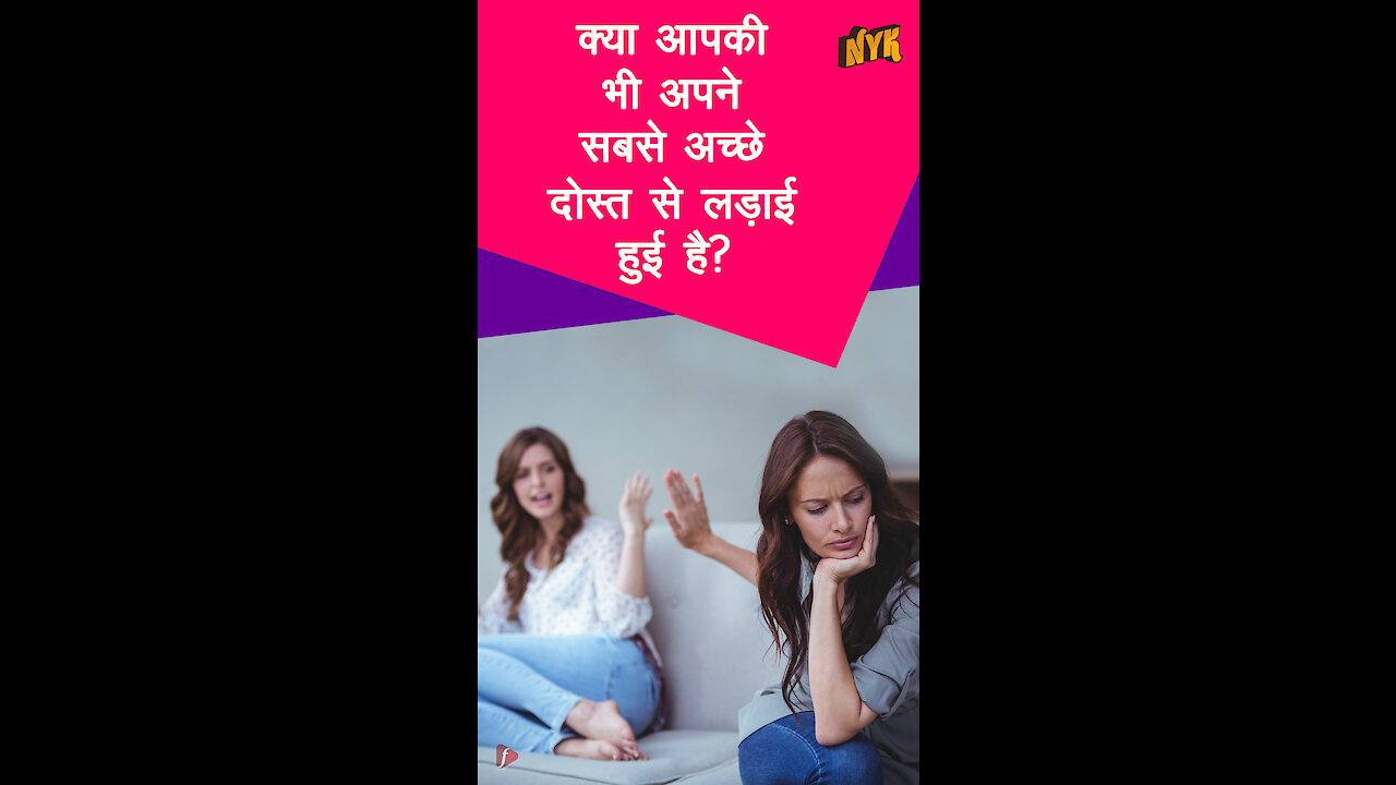 ऐसे 4 तरीके जिनसे आप अपने सबसे अच्छे दोस्त से लड़ाई को सुलझा सकते है | *