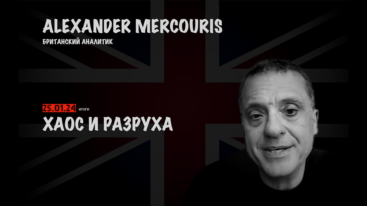 Итоги 25 декабря 2024 года | Александр Меркурис | Alexander Mercouris