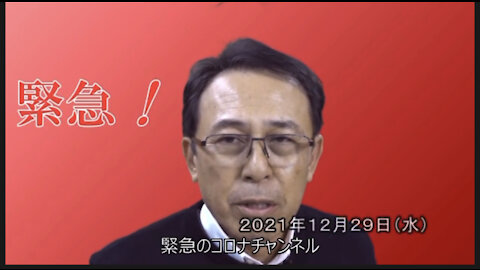 【緊急声明】長尾和宏 医師 PCRで騒動再燃させる事を国民は気付く時