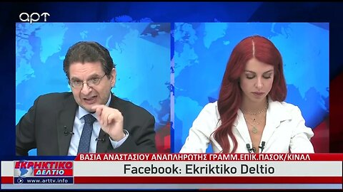 Η αναπληρώτρια γραμματέας του ΠΑ.ΣΟ.Κ./ΚΙΝ.ΑΛ. Βάσια Αναστασίου για την εγκληματικότητσ