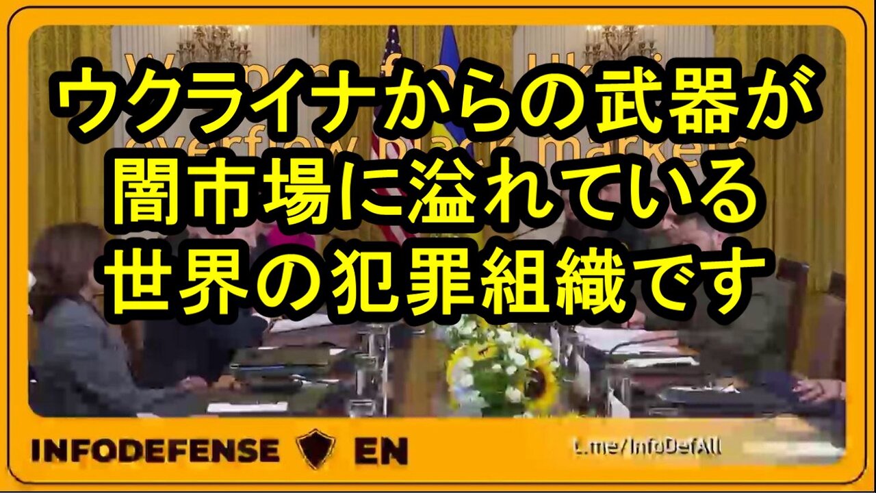 ウクライナからの武器が闇市場に溢れている 。