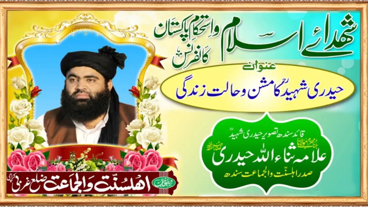 Allama Sana Ullah Hyderi || Speech || Orangi Town Conference || 17 August 2023