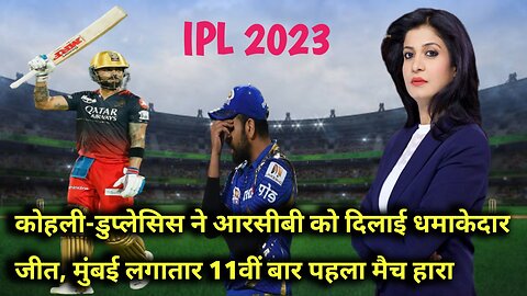 IPL 2023 - RCB vs MI Highlights