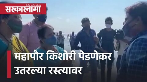 Mumbai Mayor Kishori Pednekar उतरल्या रस्त्यावर | Gateway of India | juhu Chowpatty | Sarkarnama