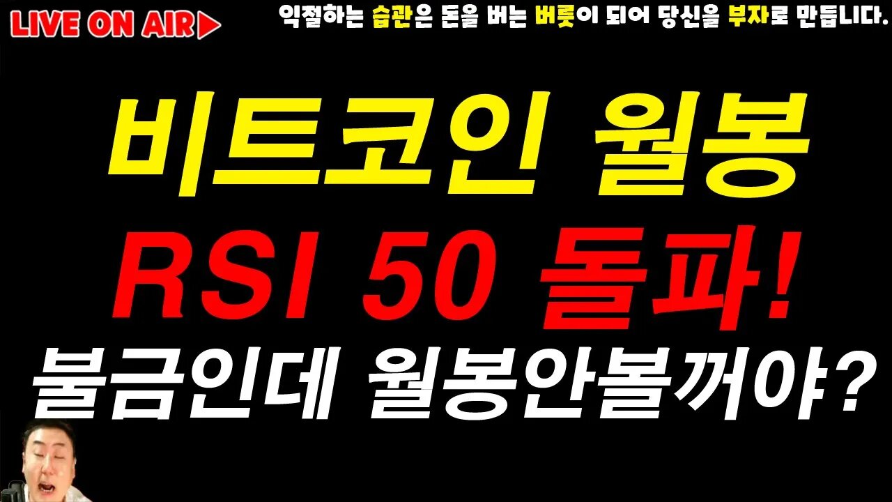 안바쁘면 월봉 보고가|어게인 2020, 2019, 2015 반복되는 패턴속에 미래가있다! 비트코인 실시간 방송 존버는 언제나 승리한다|analysis of bitcoin 쩔코TV