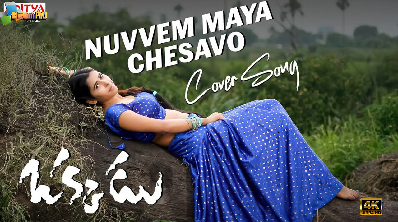 Nuvvem Maya Chesavo Cover Song | Okkadu | Lovely Lavanya | Mahesh Babu, Bhumika Chawla | Mani Sharma