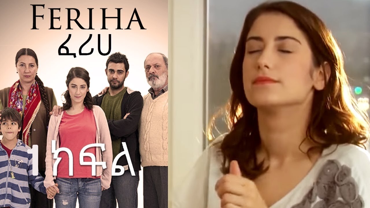 ፈሪሀ ክፍል 1 Feriha Part 1 Kana Tv