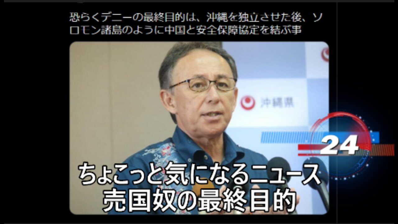 売国奴の最終目的