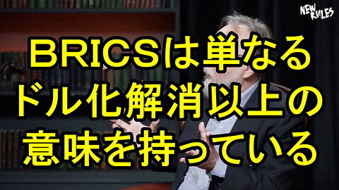 アレクサンダー・ドゥーギン: BRICS 対欧米資本主義。