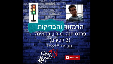 False PosiTV 8.3 - כוח דלתא