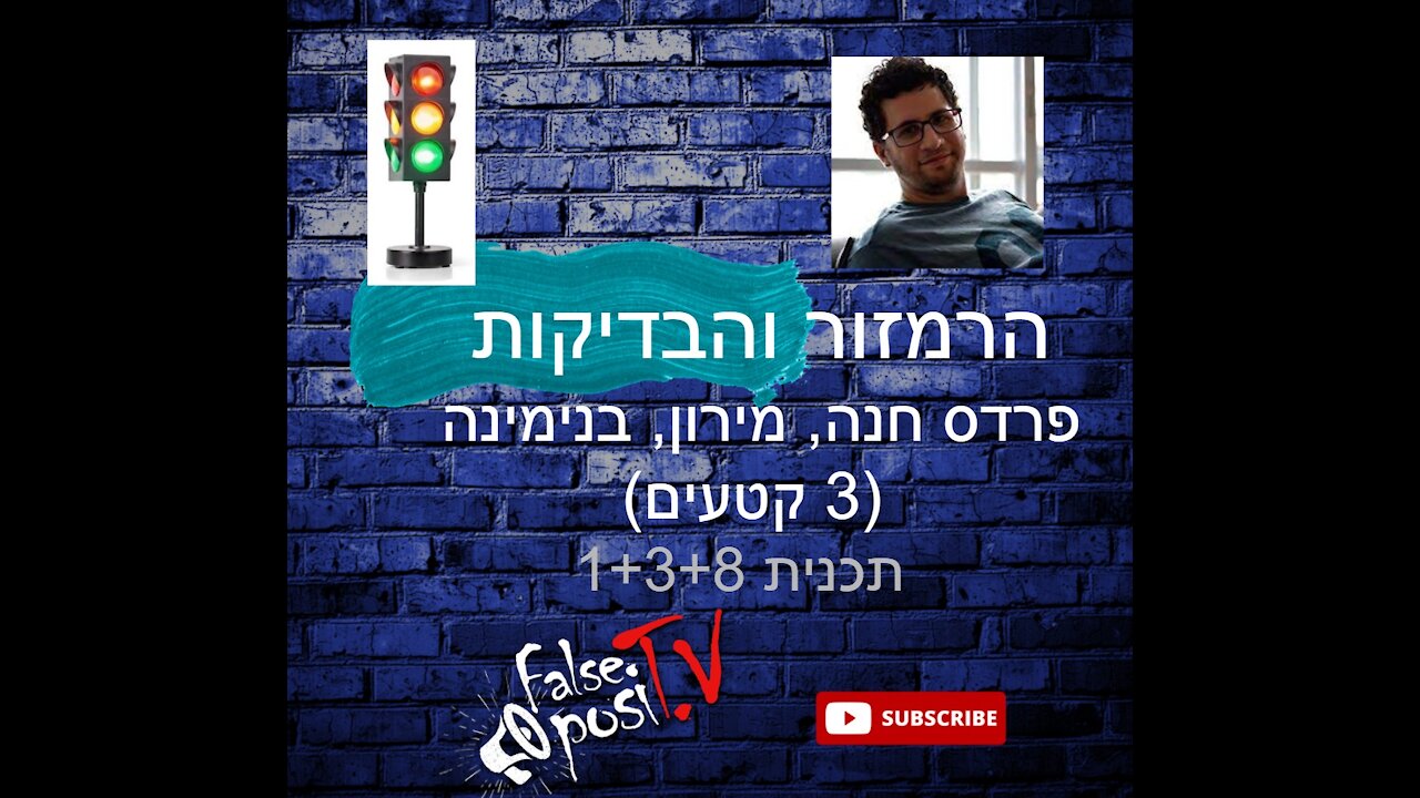 False PosiTV 8.3 - כוח דלתא