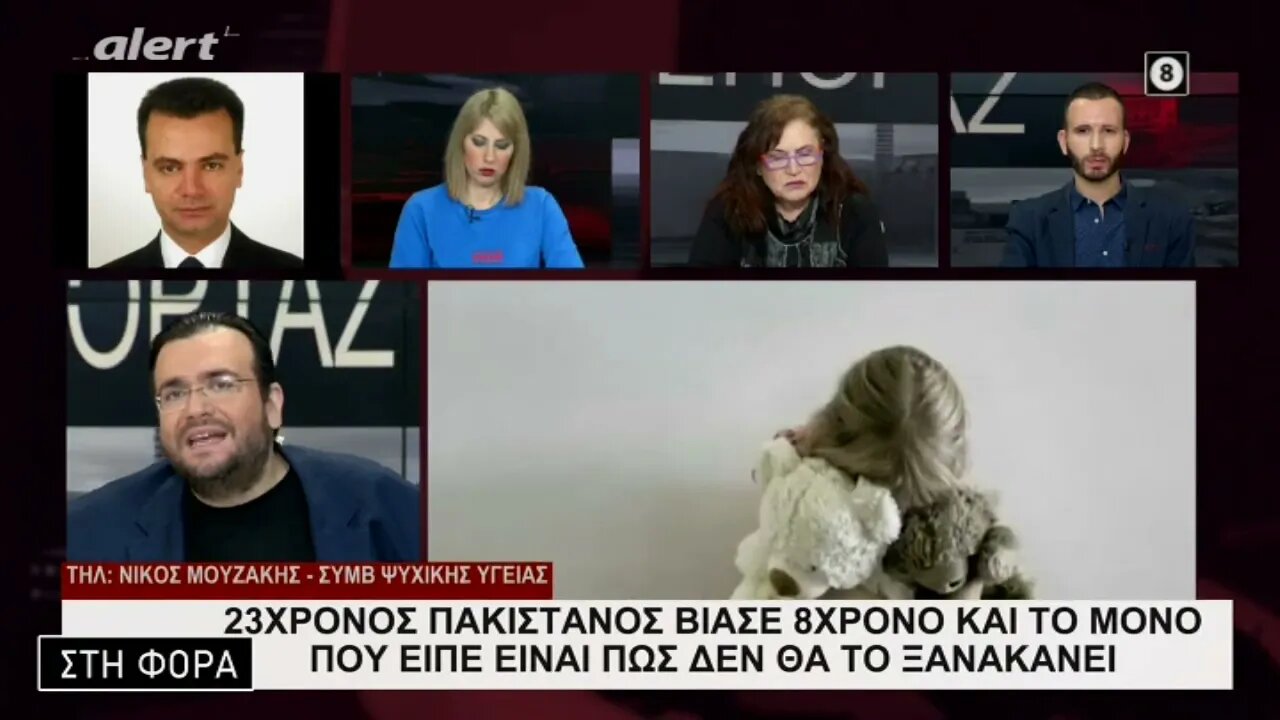 23χρονος πακιστανός βίασε 8χρονο και το μόνο που είπε ειναι ότι δεν θα το ξανακάνει(Alert,23/1/23)