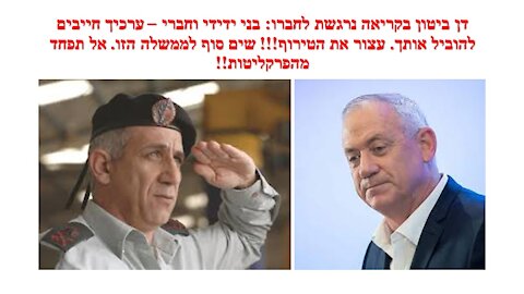 האלוף ביטון: החברה היום מעדיפה את החיילים שבעורף ולא בלוחמים שמסכנים את חייהם!!