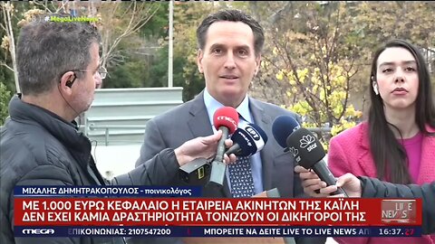 Στο Μικροσκοπιο καταθέσεις και εισοδήματα (MEGA, 13/12/2022)