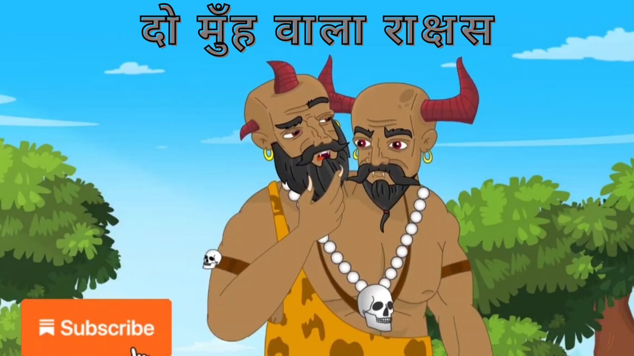 दो मुह वला दानवdo muh vala daanav