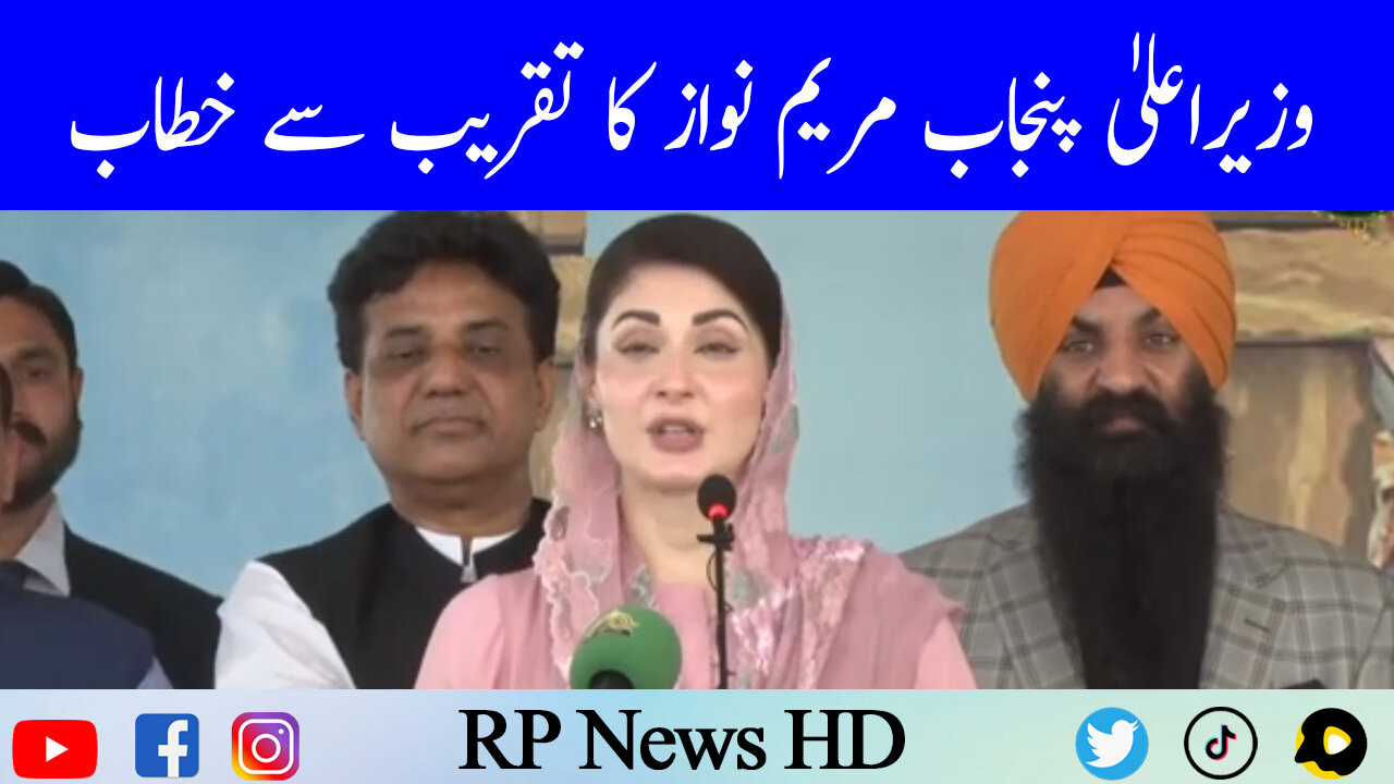 CM Punjab Maryam Nawaz Speech In Ceremony