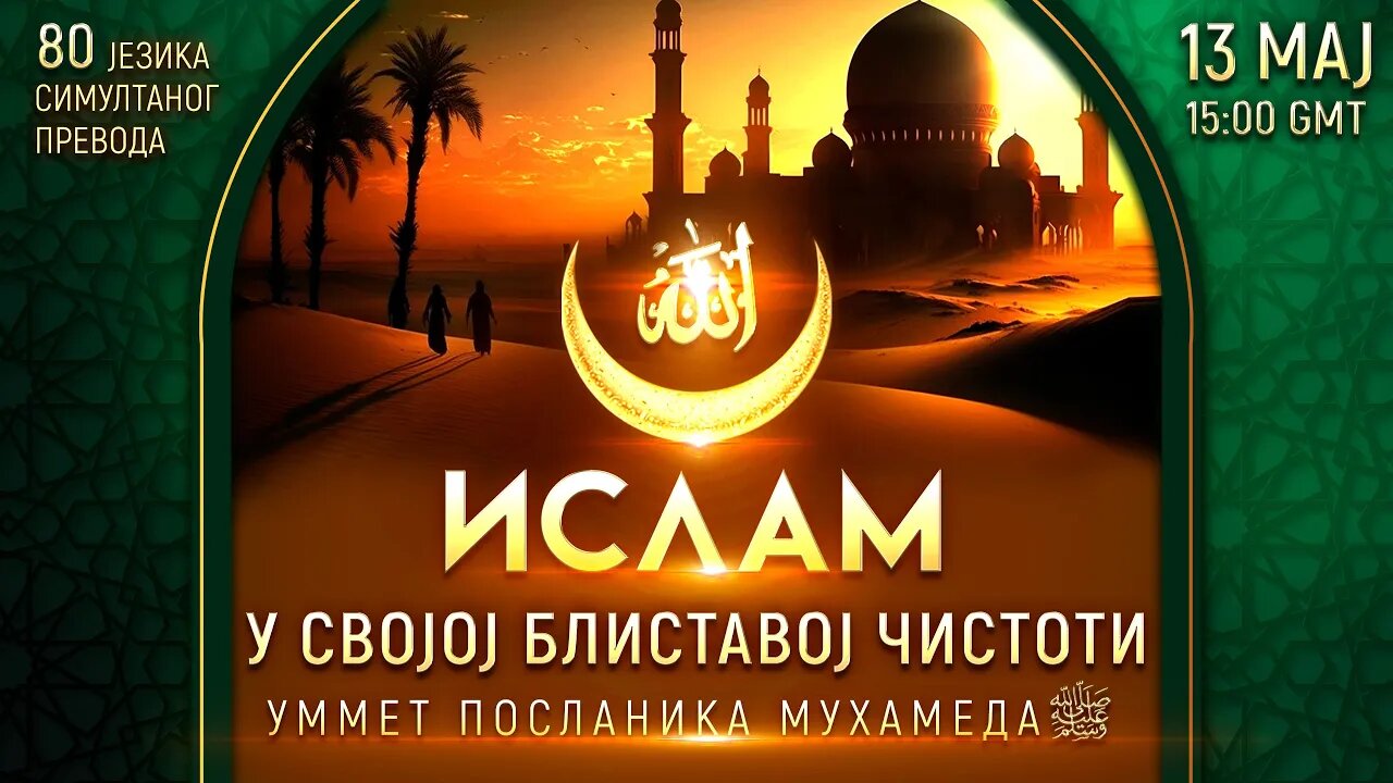 Која је мисија Уммета Посланика Мухаммеда, ﷺ?