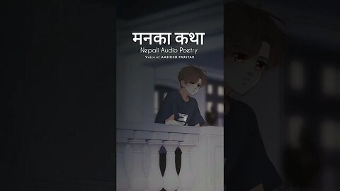 मनका कथा part 1 - Nepali Audio Poetry