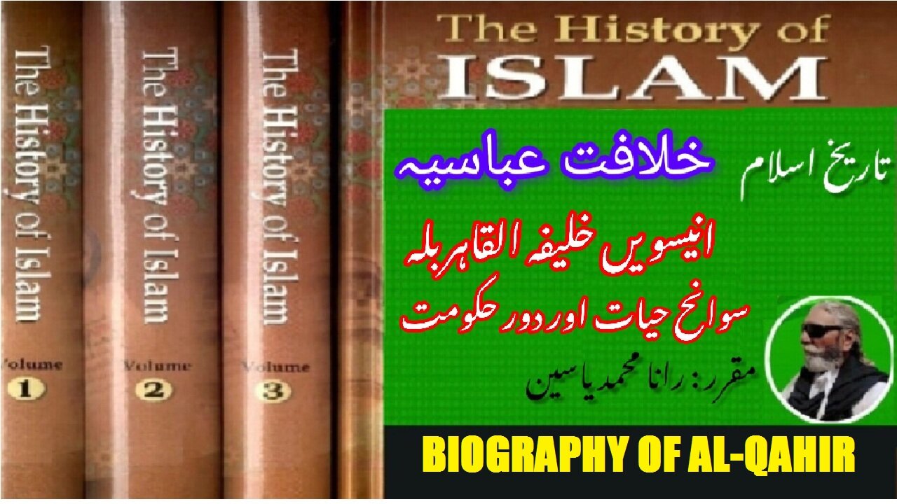 Biography and Reign of Al-Qahir Billah 19th Caliph of Abbasid calphate.