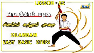 ரௌத்திரம் பழகு | Silambam Basic Steps | Episode - 82 | சிலம்பம் சுற்றும் முறை | Raj Television