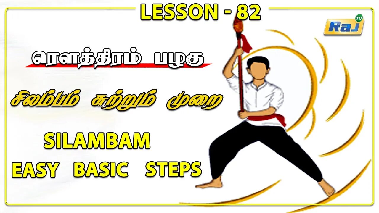 ரௌத்திரம் பழகு | Silambam Basic Steps | Episode - 82 | சிலம்பம் சுற்றும் முறை | Raj Television