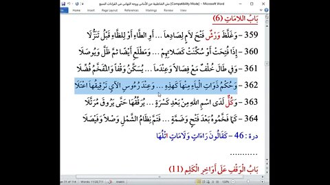 29 المجلس 29 شرح أصول العشر الصغرى من الشاطبية والدرة باب اللامات
