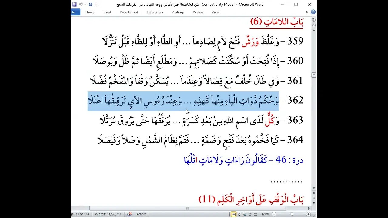 29 المجلس 29 شرح أصول العشر الصغرى من الشاطبية والدرة باب اللامات